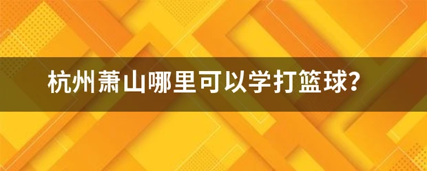 篮球训练英文术语大全_0